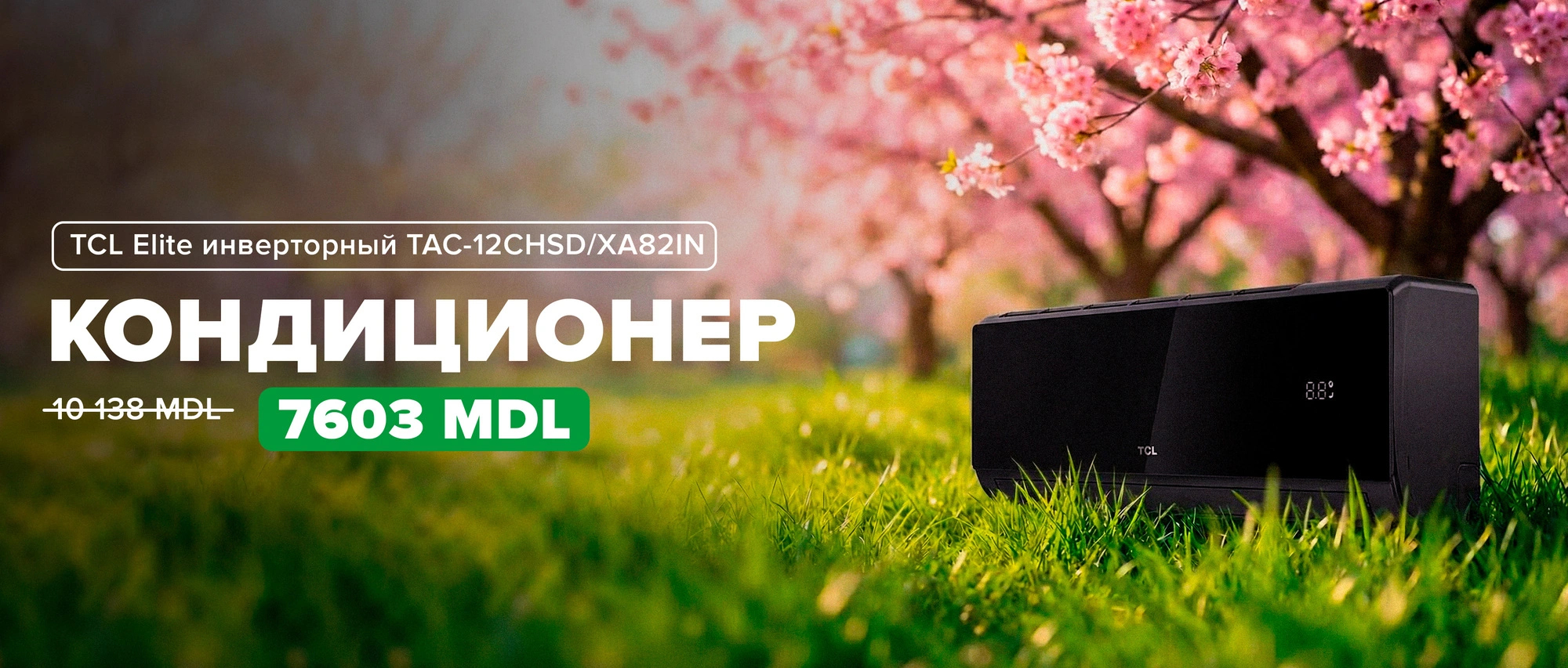 Баннер акции